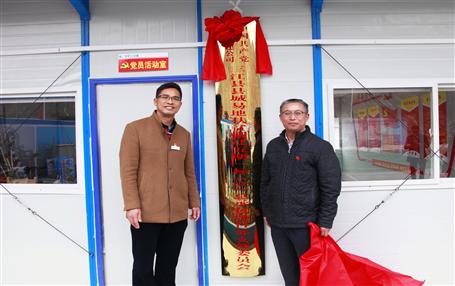推動基層黨建工作，冶建首個(gè)項(xiàng)目部黨支部掛牌成立！