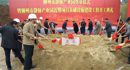 冶建承建的PPP項(xiàng)目——柳州市靜脈產(chǎn)業(yè)園，開工了！