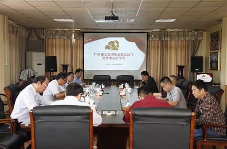 不忘初心，繼續(xù)前進——公司黨委中心組學習《習近平談治國理政》第二卷