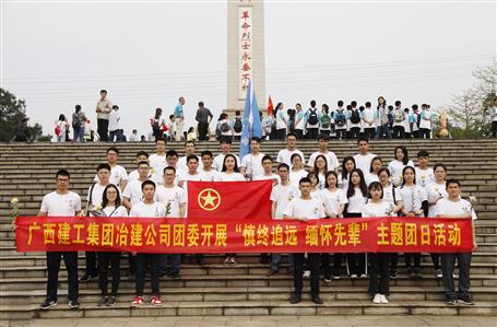 銘記歷史，緬懷先烈——公司青年到烈士陵園祭奠革命先輩