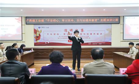 公司“不忘初心，牢記使命，我與冶建共奮進”  演講比賽圓滿落幕