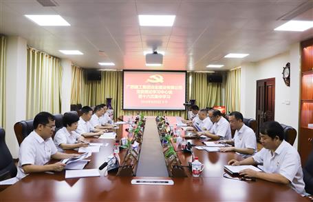 【不忘初心 牢記使命】公司黨委理論學(xué)習(xí)中心組開(kāi)展  “學(xué)黨史、新中國(guó)史”專題研討會(huì)