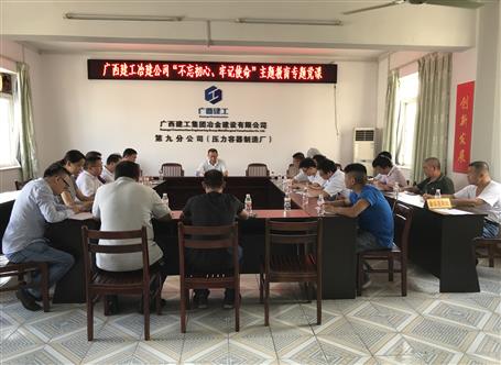 【不忘初心 牢記使命】何勇到壓容廠上“不忘初心、牢記使命”主題教育專題黨課