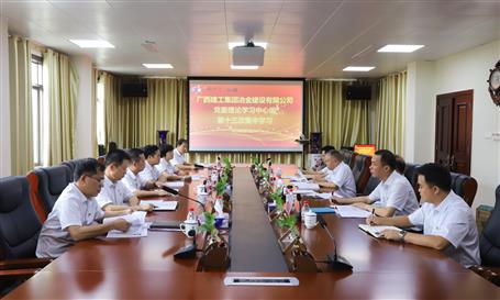 【不忘初心 牢記使命】公司黨委理論學(xué)習(xí)中心組開(kāi)展  “不忘初心、牢記使命”主題教育專題學(xué)習(xí)