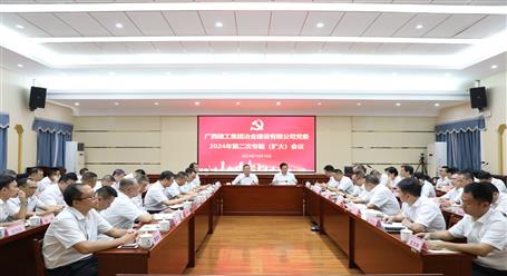 冶建公司召開黨委專題（擴大）會議總結(jié)黨紀學(xué)習(xí)教育工作